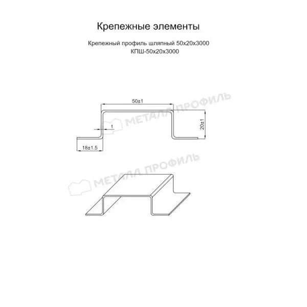 Профиль шляпный Металл Профиль, 50х20х3000 мм 1.2 мм, ОЦ ПО, б\ц