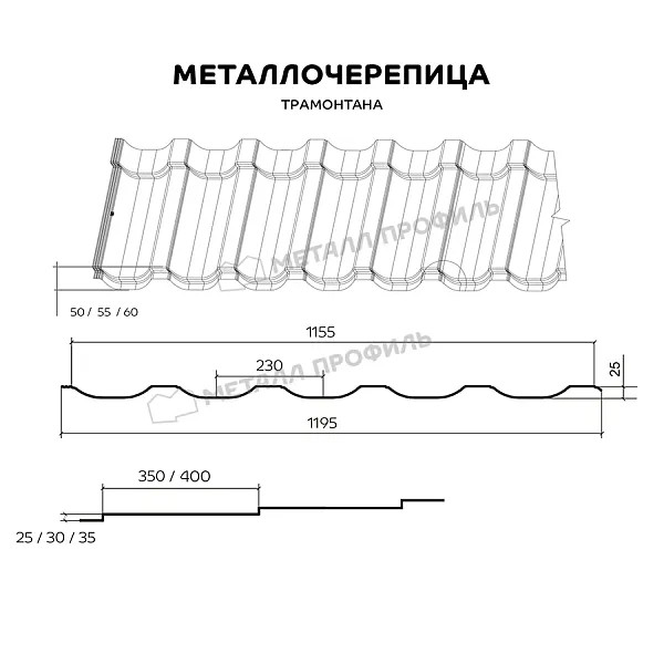 Металлочерепица Металл Профиль Трамонтана-X, NormanMP, 0.5 мм, RAL 5015