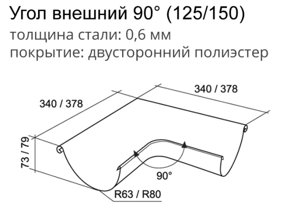 Угол желоба внешний 90° Optima , Ø125, PE MATT, RAL 3005