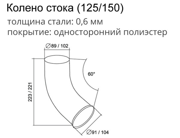 Слив трубы Optima, Ø 90, PE MATT, RAL 9003