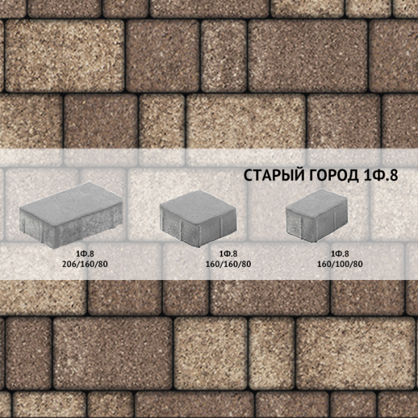 Плитка тротуарная Выбор, старый город, листопад, 1Ф.8 Хаски