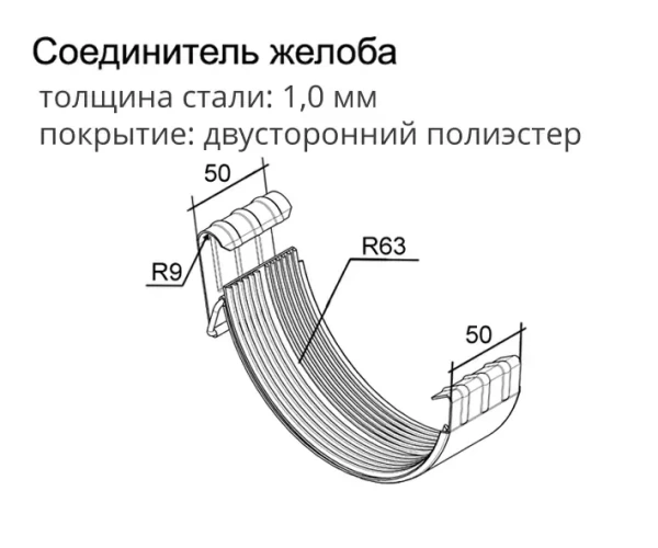 Соединитель желоба Optima, Ø125, PE MATT, RAL 3005