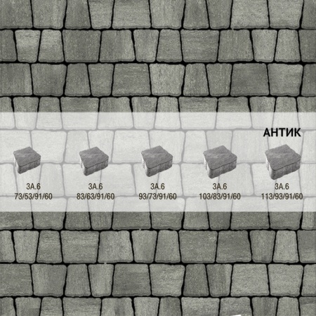 Плитка тротуарная Выбор, антик, искусственный камень, 3А.6 Шунгит