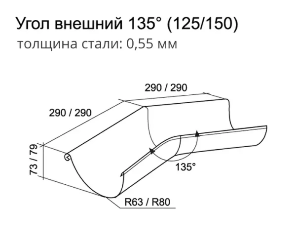Угол желоба внешний 135°, Grand Line Ø 150 мм, RAL 7024 Matt