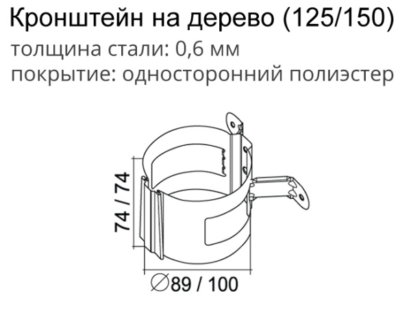 Хомут трубы на дерево Optima, Ø90 мм, PE MATT, RAL 8017