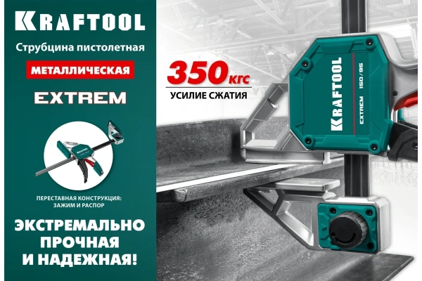 Струбцина ручная пистолетная Kraftool 300/80мм