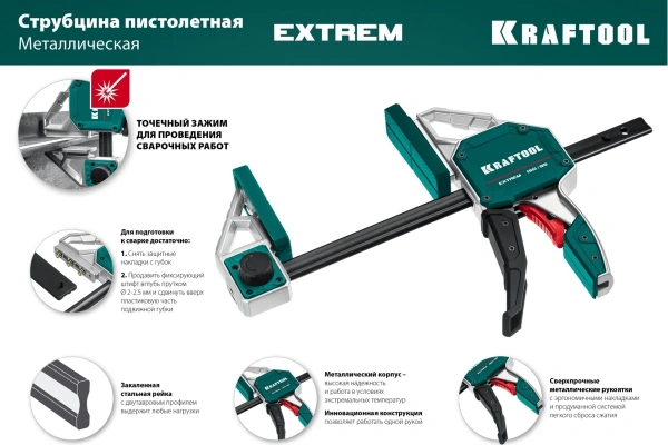 Струбцина ручная пистолетная Kraftool 450/95мм