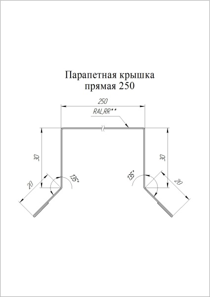 Парапетная крышка прямая с пленкой 250, Satin, 0.5 мм, L=2500 мм, RAL 5005