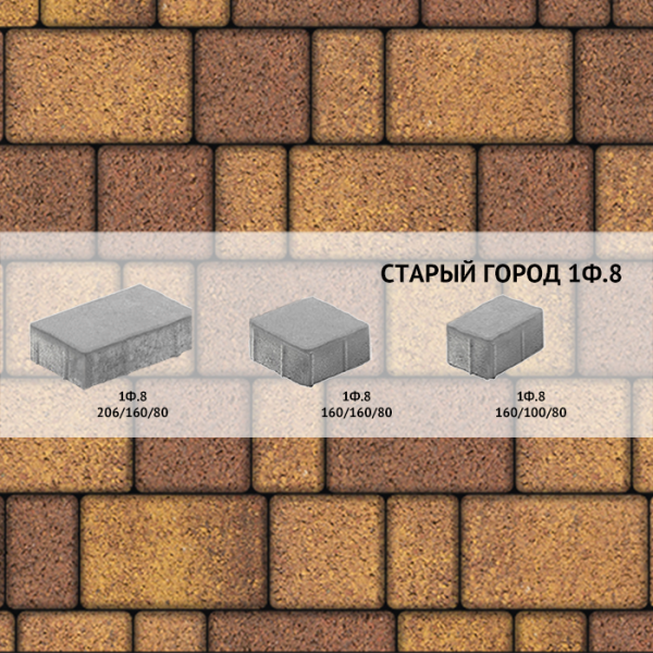 Плитка тротуарная Выбор, старый город, листопад гранит, 1Ф.8 Осень