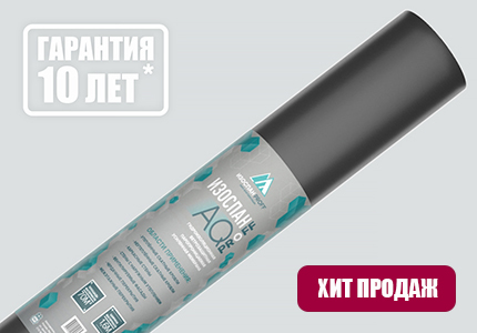 Изоспан AQ proff 188 гидро-ветрозащитная паропроницаемая усиленная мембрана