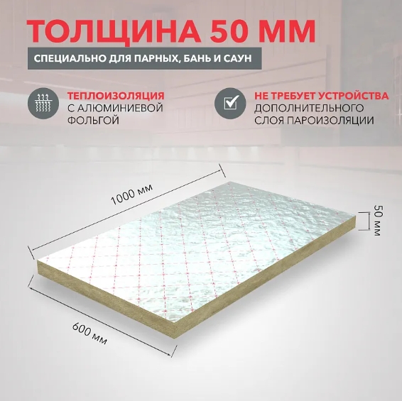 Rockwool Сауна Баттс, 50х600х1000 мм, 4.8 м², 0.24 м³ уп