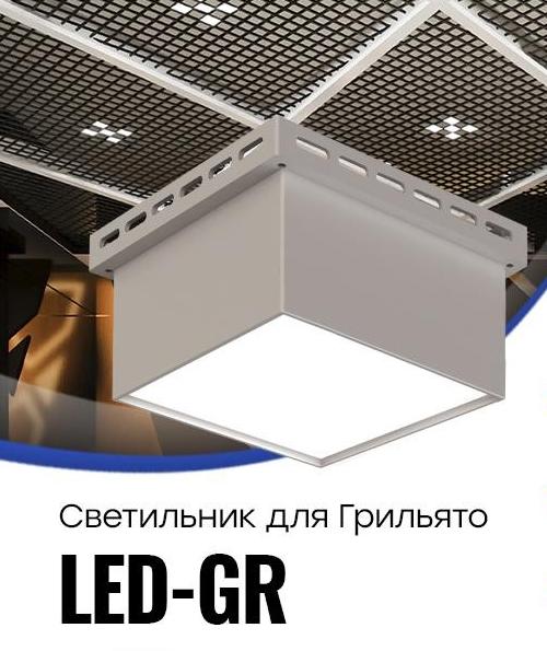Светодиодный модуль CSVT, грильято, LED-GR, Opal, 4000K, 90х90 мм, комп. 5 шт белый