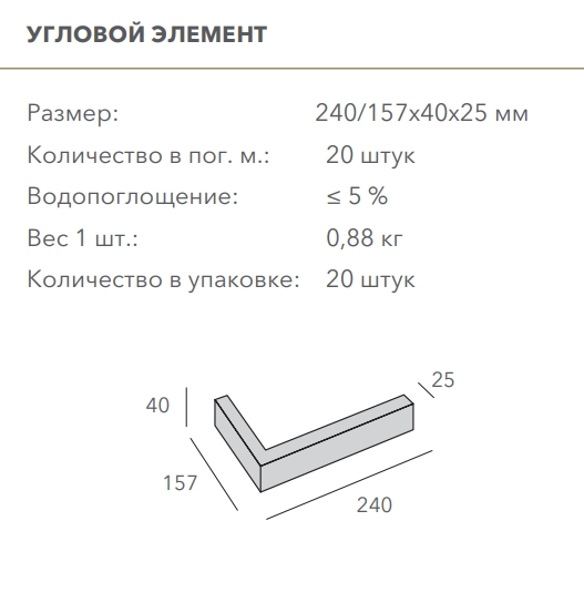 Декоративный кирпич, угловой элемент Mesterra Magnum, 240х157х40 мм под Кирпич, цвет: 005