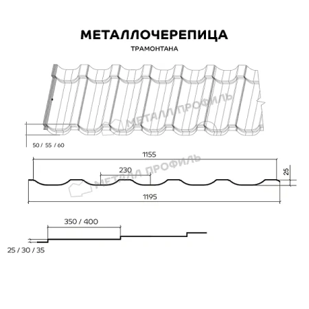 Металлочерепица МП, Трамонтана XL 0.5 мм, Purman, Tourmalin