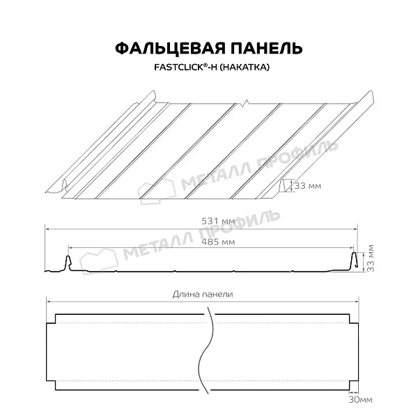 Фальцевая панель Металл Профиль Fastclick-H 0.5 мм, Valori, dark grey