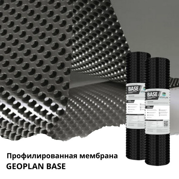 Geoplan Base, мембрана профилированная, 2х20 м, 40 м²
