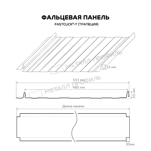Фальцевая панель Металл Профиль Fastclick-T 0.45 мм, VikingMP, RAL 7024