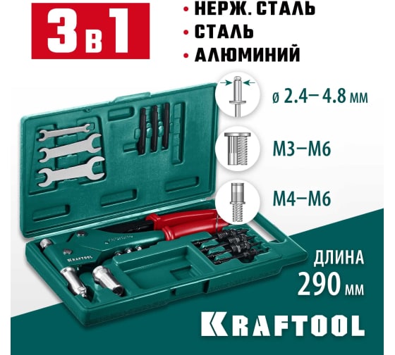 Заклепочник комбинированный Kraftool Combo3-M6 360°, поворотный, в кейсе