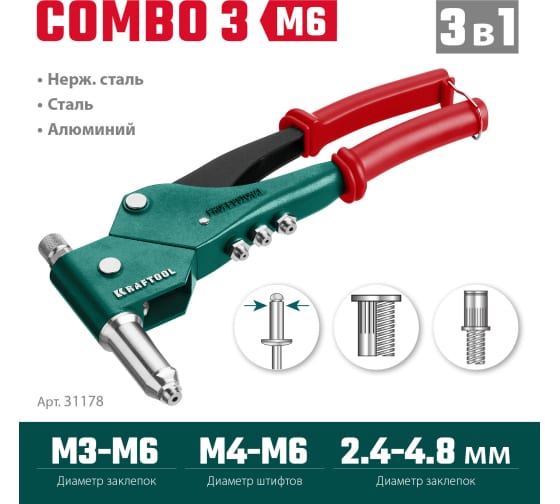 Заклепочник комбинированный Kraftool Combo3-M6 360°, поворотный, в кейсе