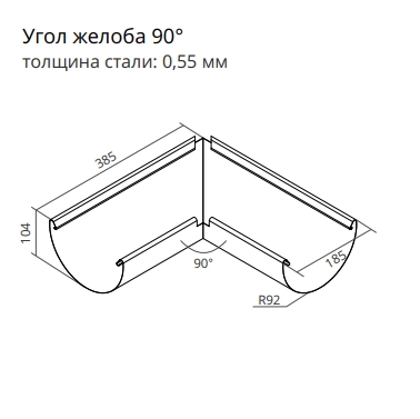 Угол желоба универсальный 90°, Ø185 мм, Optima, PE, RAL 9003