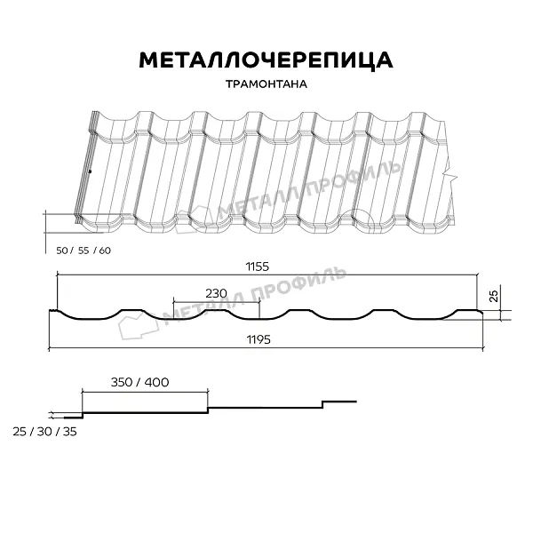 Металлочерепица Металл Профиль Трамонтана-X, NormanMP, 0.5 мм, RAL 9006