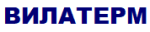 Вилатерм™