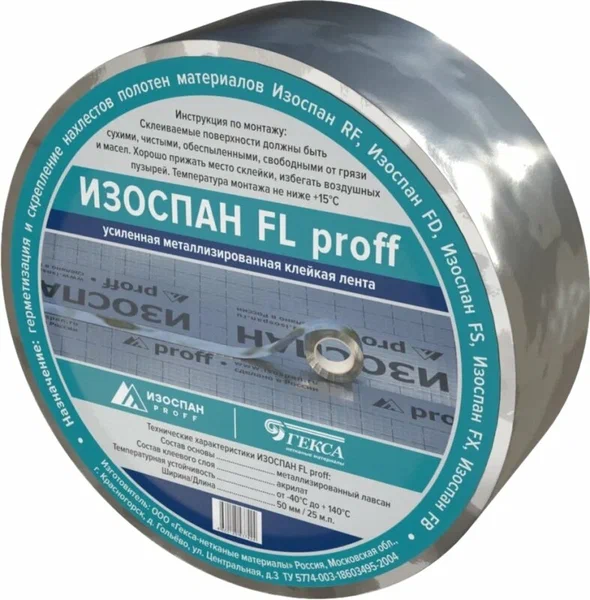Изоспан FL proff, лента усиленная металлизированная 50 мм x 25 м