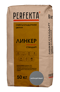 Смесь кладочная цветная Perfekta Линкер Стандарт, 50 кг цвет: антрацит