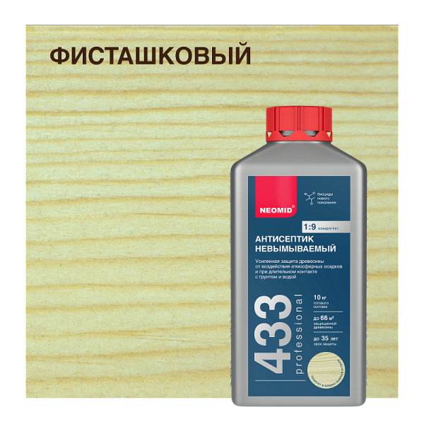 Неомид 433, антисептик невымываемый для древесины, усиленный, концентрат,  уп 5 кг