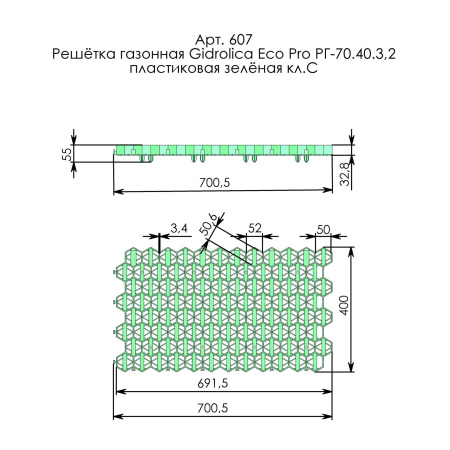 Решетка газонная Gidrolica Eco Standart, пластиковая зеленая, 700x400 мм, C250, 607