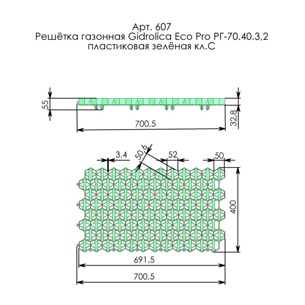 Решетка газонная Gidrolica Eco Standart, пластиковая зеленая, 700x400 мм, C250, 607