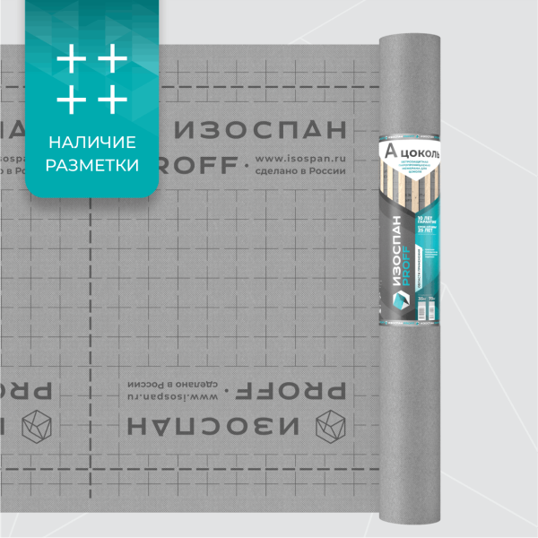 Изоспан A цоколь, ветро-влагозащитная паропроницаемая мембрана, 70 м²