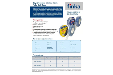 Клейкая двухсторонняя лента Finka DUO Tape 25 мм x 50 м