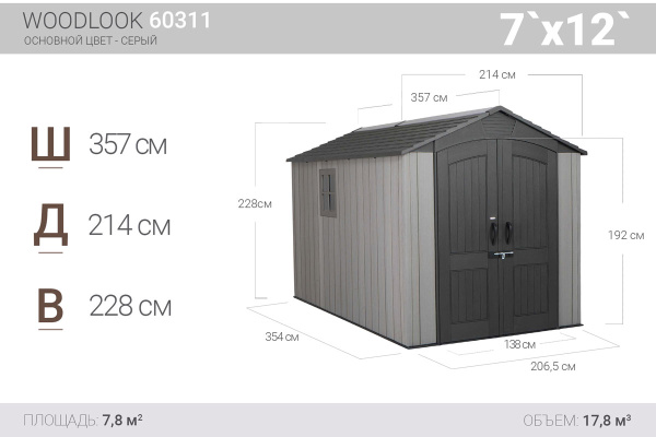 Сарай пластиковый Lifetime WoodLook 7'*12', 7.8 м²