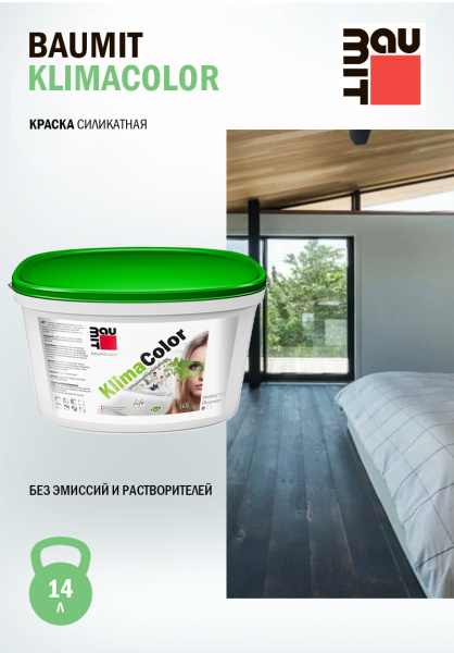 Краска минеральная Baumit Baumit KlimaColor, база, 14 л цвет: белый