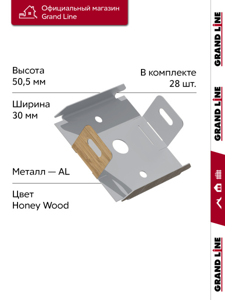 GL Комплект универсальных точечных креплений 30 мм / 28шт Honey Wood