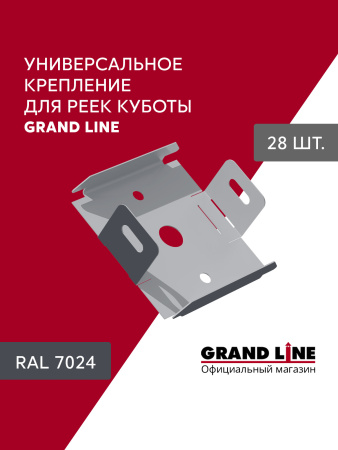 GL Комплект универсальных точечных креплений 30 мм / 28шт графит