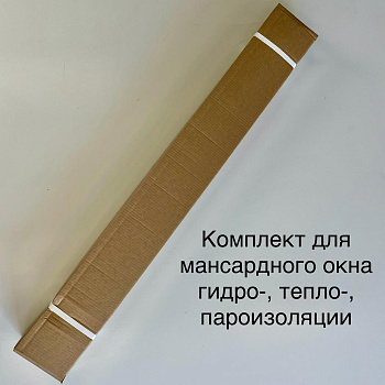 Комплект Werso гидро, тепло, пароизоляции