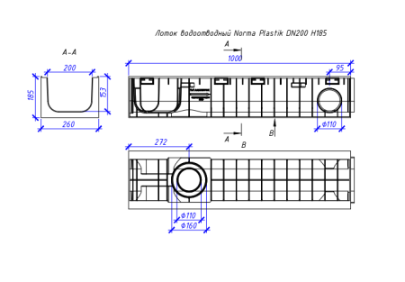 Лоток пластиковый Aquastok Norma DN200 Н185, кл. С, арт. 12018