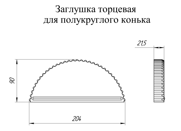 GL Заглушка конька полукруглого, торцевая 0.45 мм, Drap ST, RAL 3005