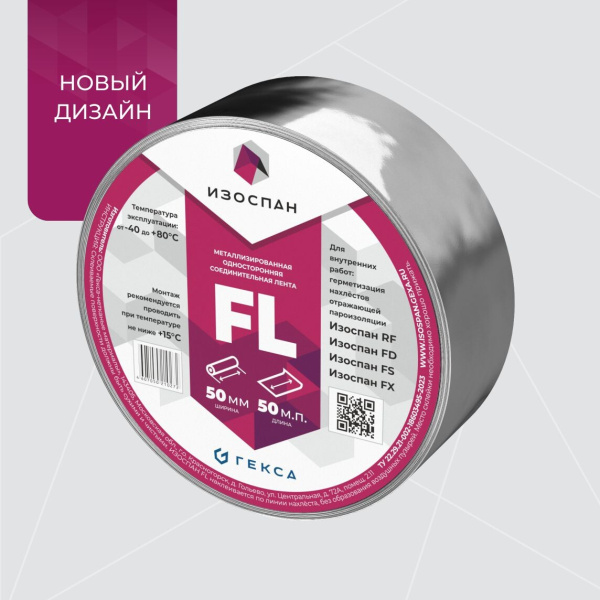 Изоспан FL, металлизированная соединительная лента, 50 мм х 50 м