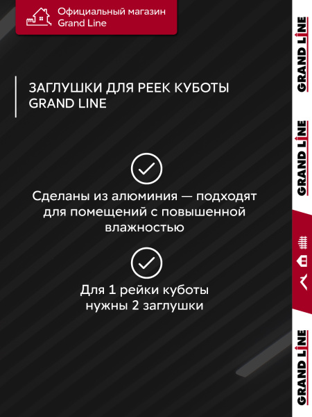 GL Комплект заглушек кубообразной рейки 30х30 мм / 28шт 0.3 мм, Al, черный
