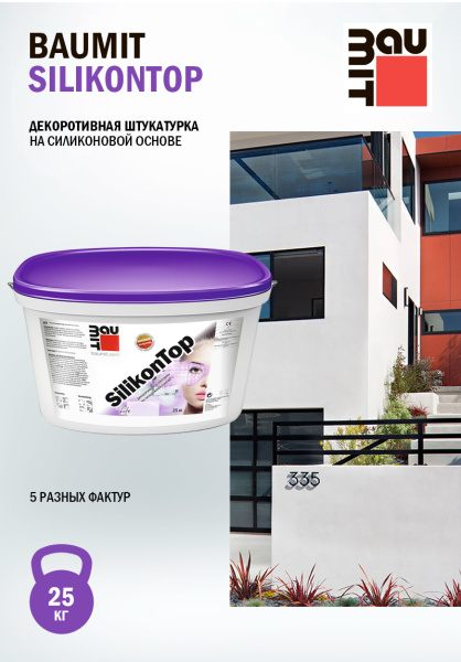 Штукатурка декоративная, Baumit SilikonTop, группа 1, уп. 25 кг короед, 2 мм, колеровка