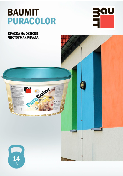 Краска акриловая Baumit PuraColor, GMFF20, группа 1, 14 л цвет: колеровка