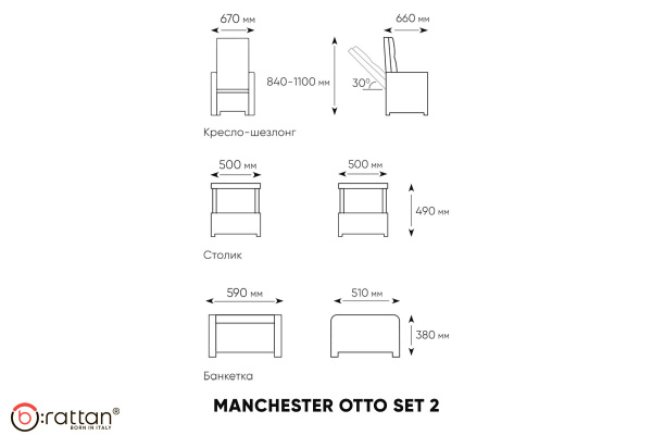 Комплект мебели Rattan Manchester Otto Set 2, из искуст. ротанга, 2 шезлонга, 2 банкетки, столик, цвет: коричневый