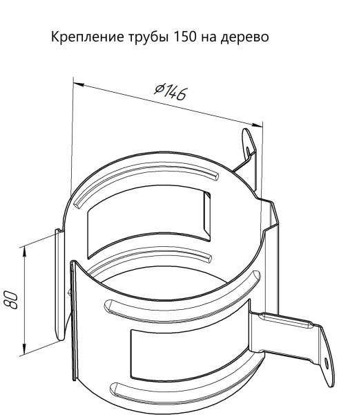 Кронштейн трубы на дерево Vortex Project Ø210\145 мм, Zn