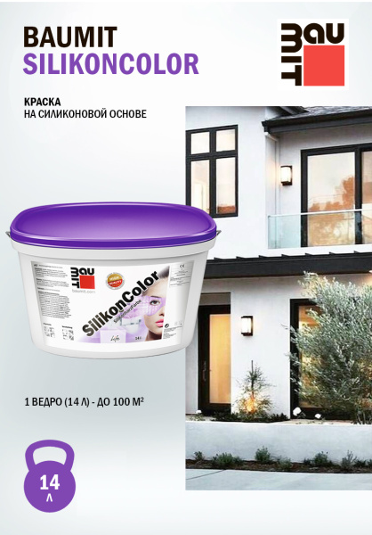 Краска силиконовая Baumit SilikonColor, группа 1, 14 л цвет: колеровка
