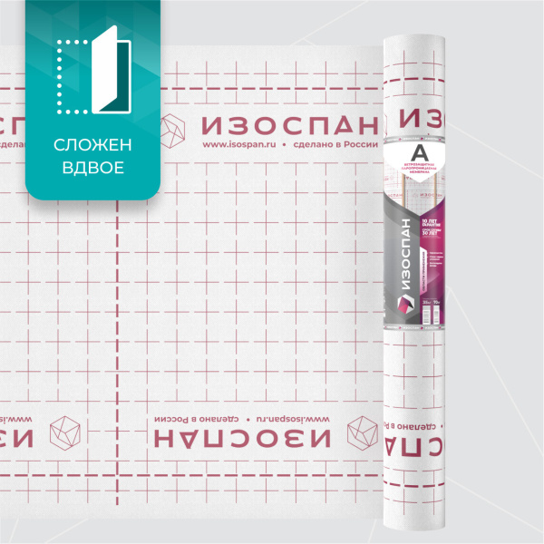 Изоспан А, ветро-влагозащитная паропроницаемая мембрана, 70 м²