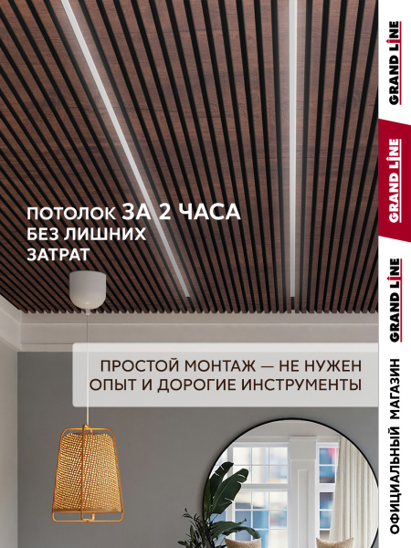 GL Комплект кубообразного потолка 30х30, L=2000 мм 0.4 мм, Al, Cherry Wood