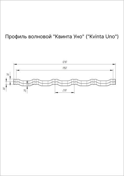 Профиль волновой Grand Line квинта уно 0.45 мм, PE, RAL 8017